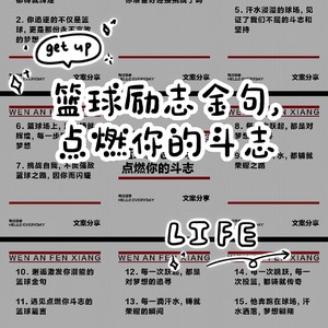 篮球训练激励孩子的话术